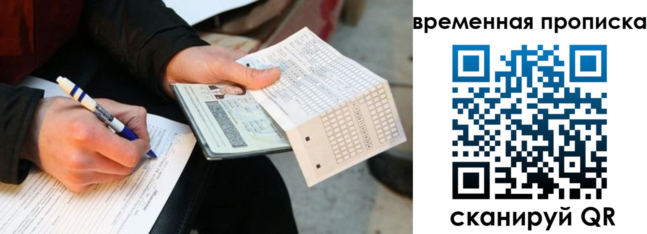 временная регистрация купить в Жердевке