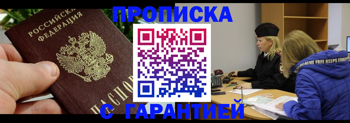 прописка регистрация в Жердевке